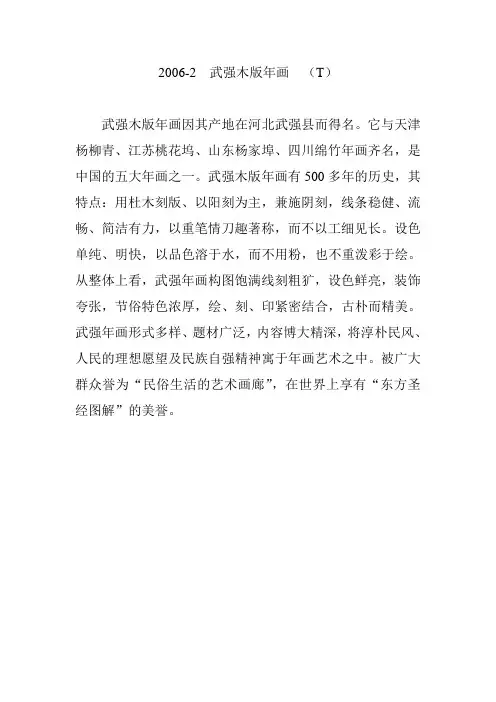 2006武强木版年画