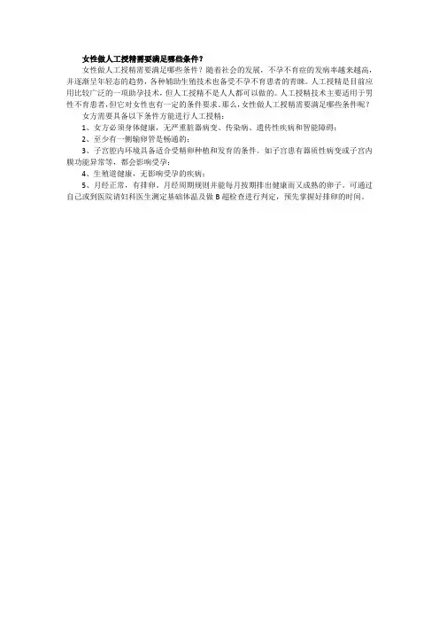 女性做人工授精需要满足哪些条件