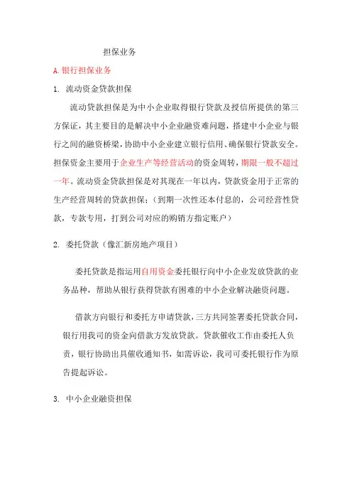 担保业务品种