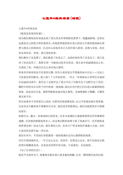七堇年-经典语录(转载)