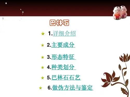 巴林石