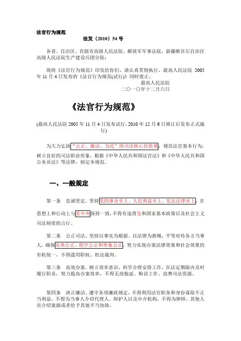 2010年最新修改版法官行为规范