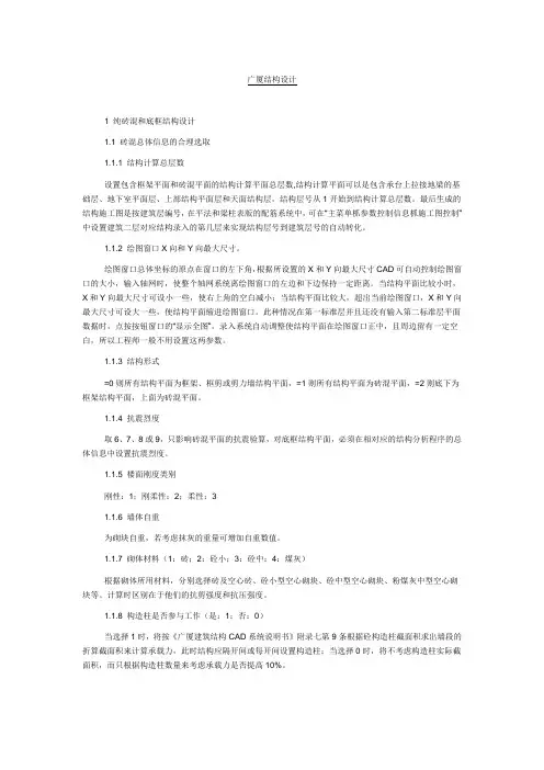 广厦结构设计教程