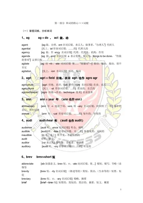 (完整版)高考英语单词词根记忆(打印版)