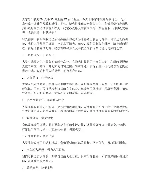 毕业学长对新生发言稿