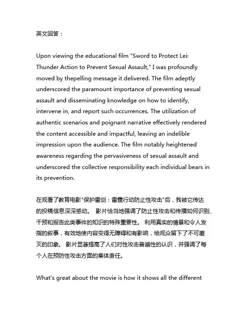 利剑护蕾雷霆行动防性侵教育片观后感