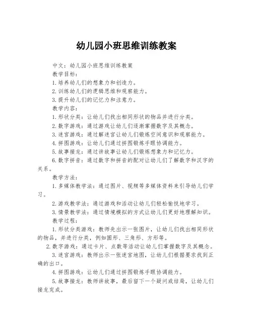 幼儿园小班思维训练教案