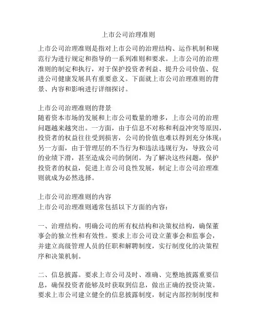 上市公司治理准则