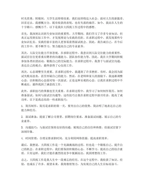 大四找工作感想