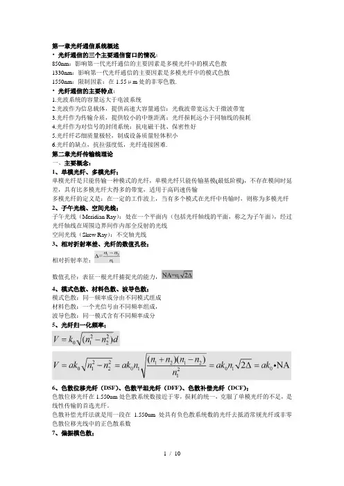 光纤通信重点