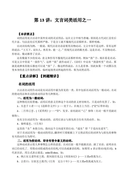 高二语文专家讲座第13讲：文言词类活用之一