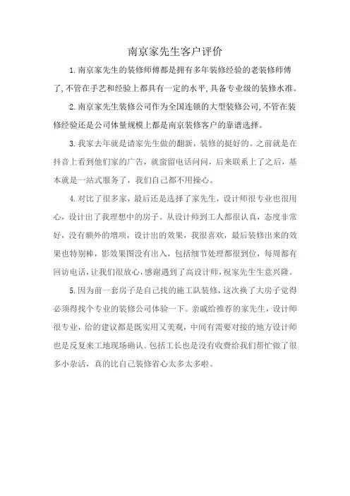 南京家先生客户评价