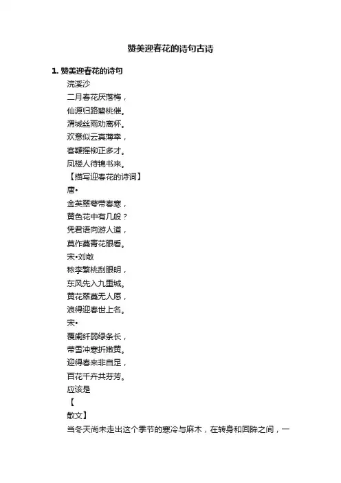 赞美迎春花的诗句古诗