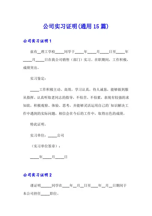 公司实习证明(通用15篇)