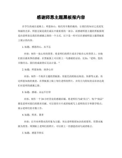 感谢师恩主题黑板报内容