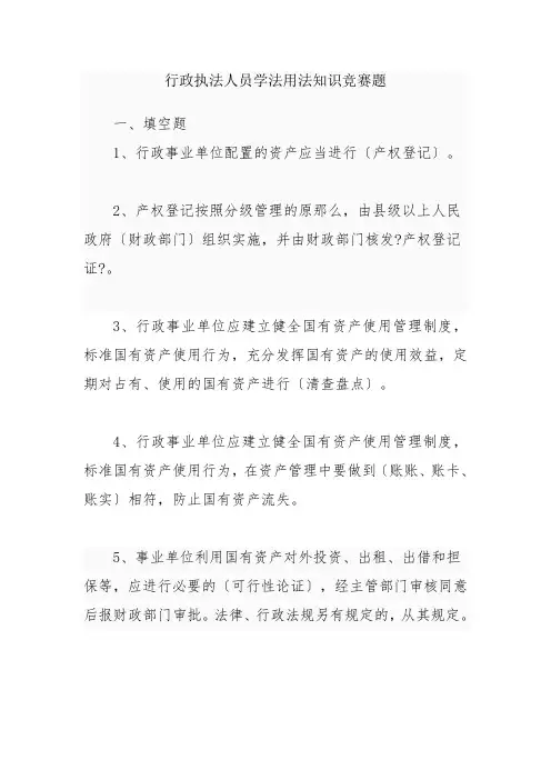 国有资产管理试题