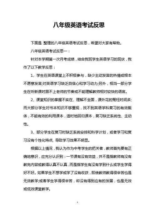 八年级英语考试反思