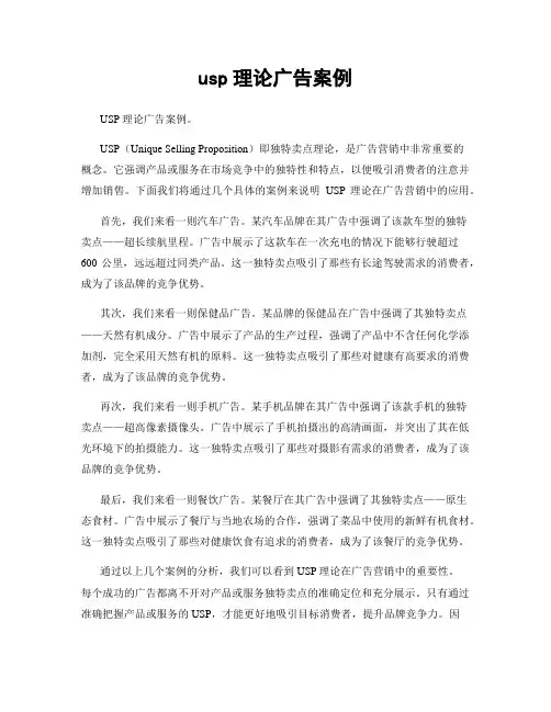 usp理论广告案例