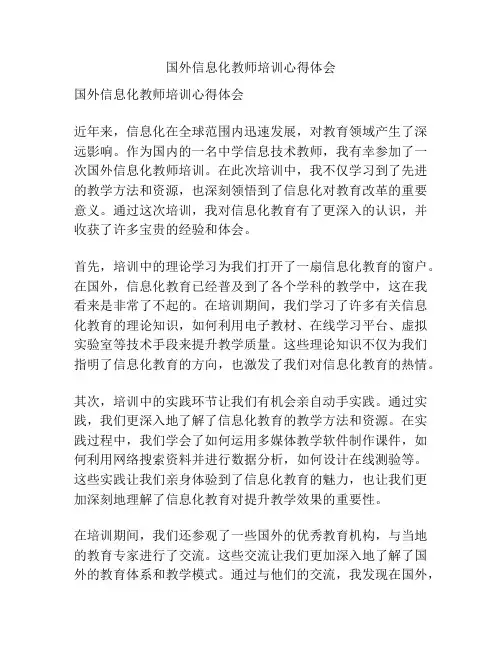 国外信息化教师培训心得体会