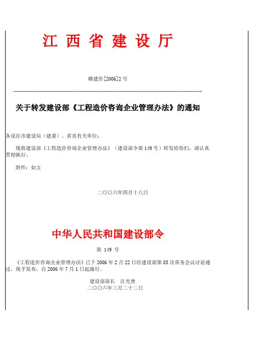 《工程造价咨询企业管理办法》建设部第 149 号令