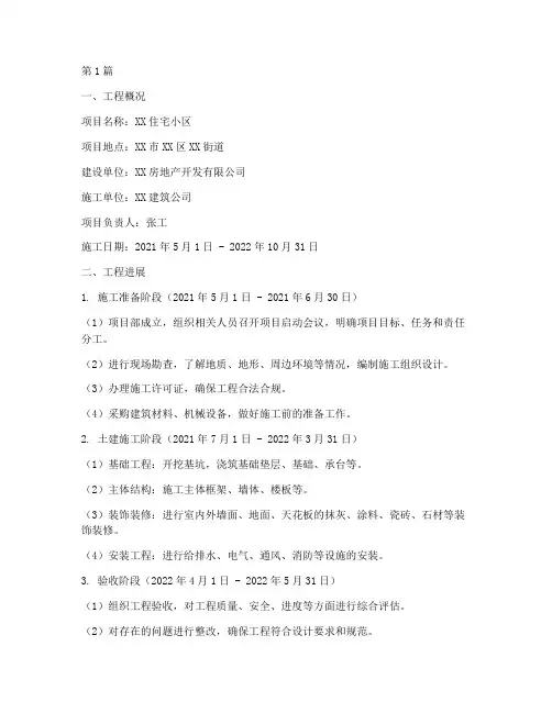 建筑公司施工的工程记录(3篇)