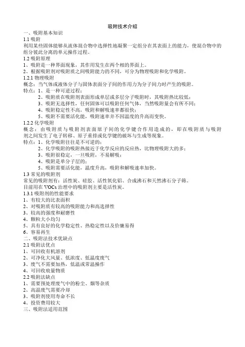 吸附技术介绍