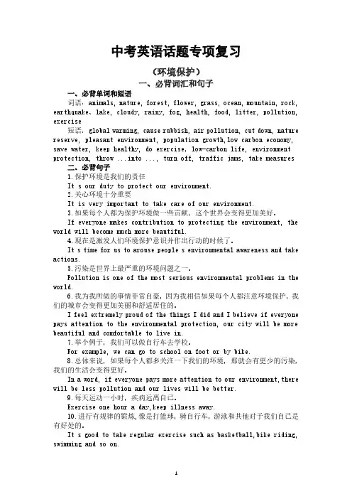 2022年初中英语中考话题专项复习(环境保护)