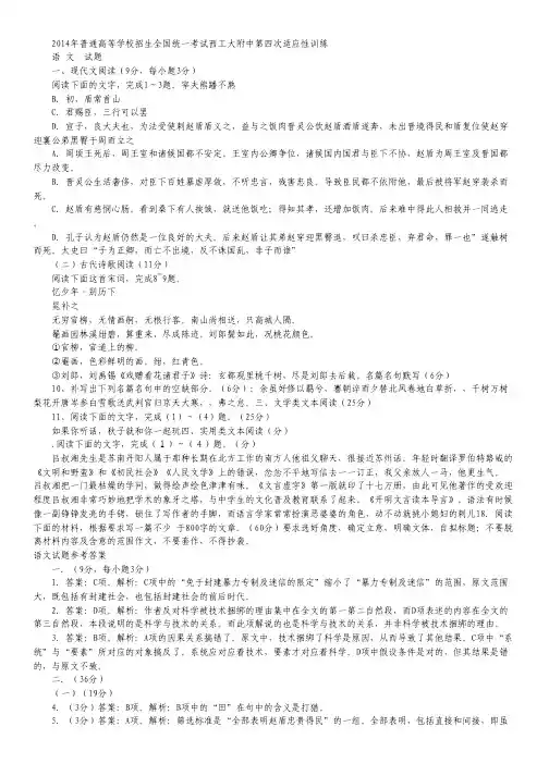 陕西省西工大附中高三上学期第四次适应性训练语文试题Word版含解析.pdf