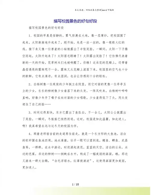 描写校园景色的好句好段