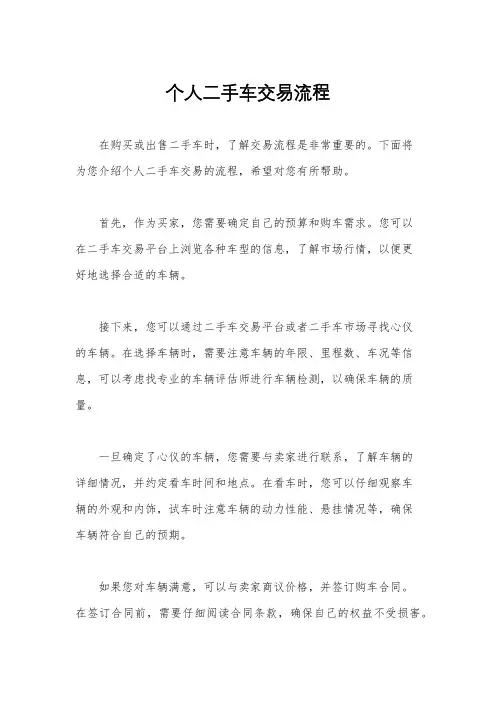 个人二手车交易流程