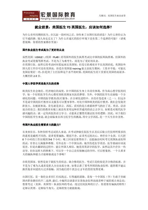 就业前景：美国医生VS英国医生,应该如何选择？