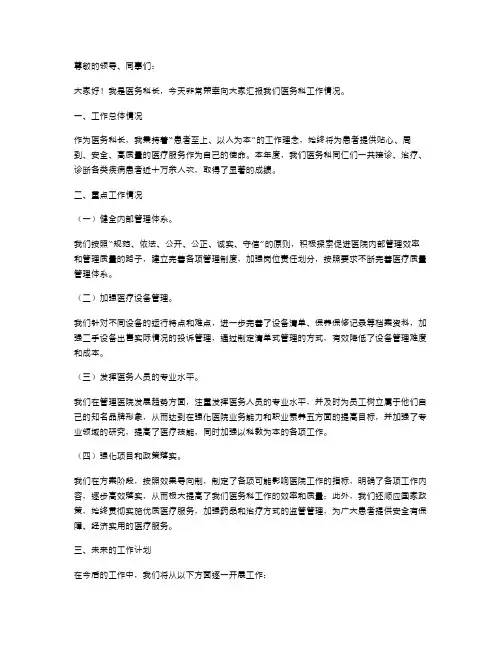 医务科长个人述职报告