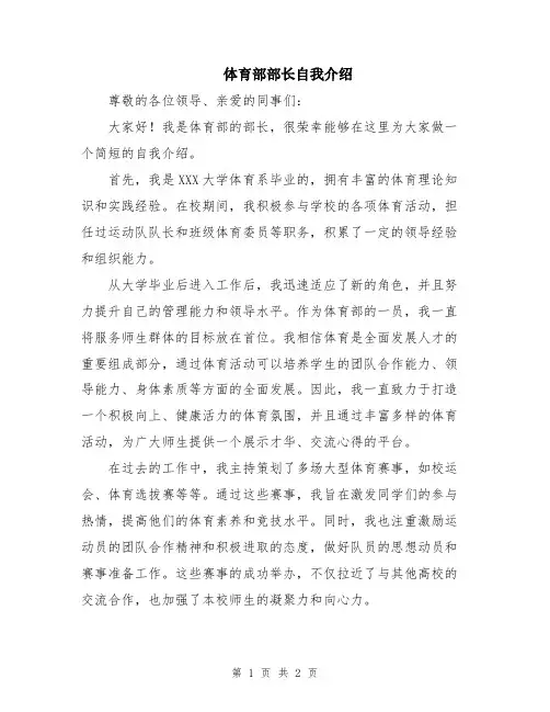 体育部部长自我介绍