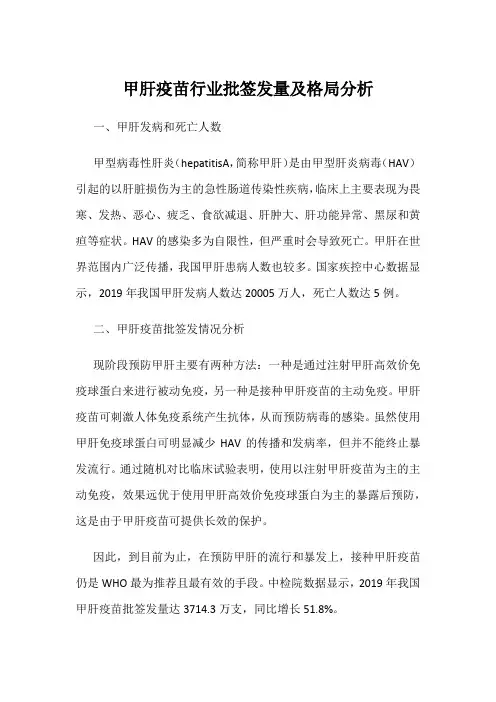 甲肝疫苗行业批签发量及格局分析
