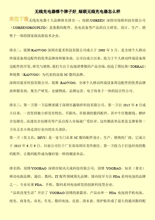 无线充电器哪个牌子好_绿联无线充电器怎么样