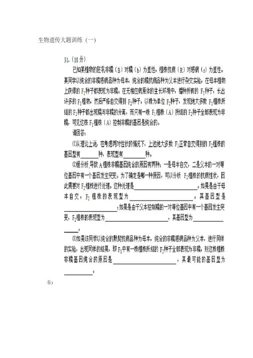 生物遗传大题30道