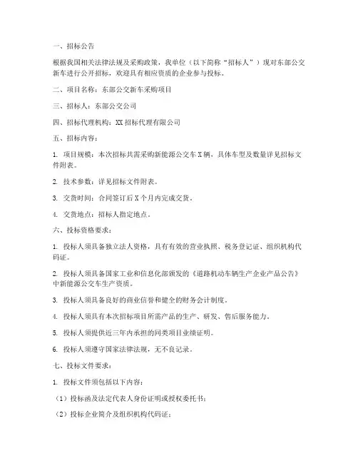 东部公交新车招标文件
