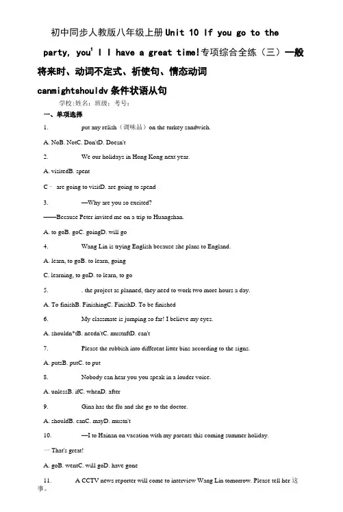初中同步人教版八年级上册Unit10专项综合全练(三)一般将来时、动词不定式、祈使句、情态动词can