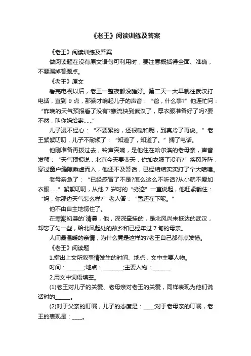 《老王》阅读训练及答案