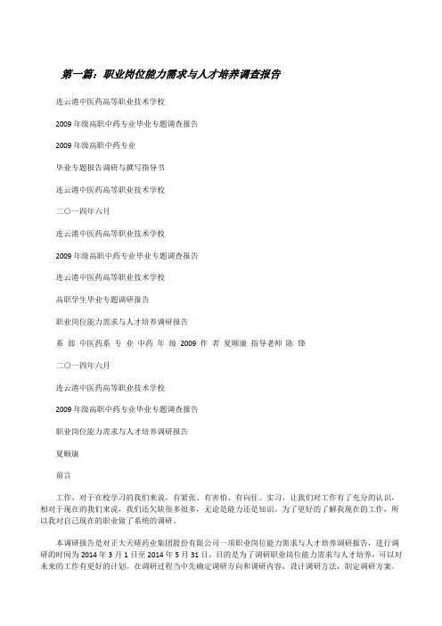 职业岗位能力需求与人才培养调查报告[修改版]