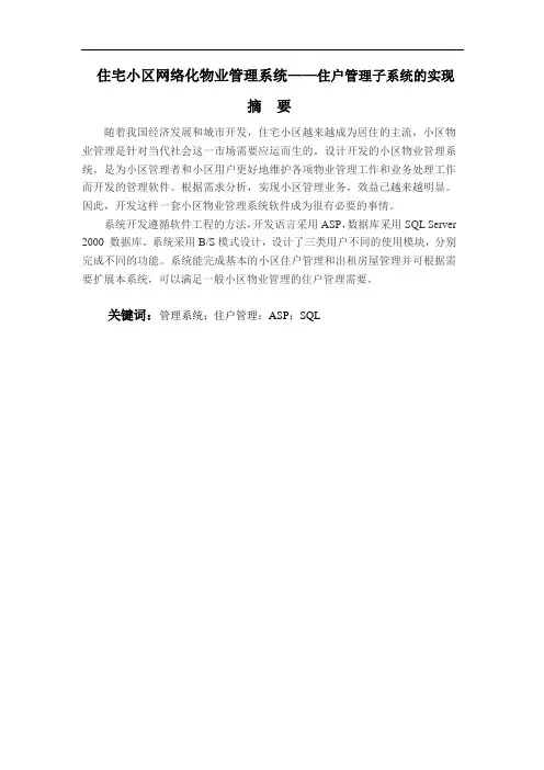 住宅小区网络化物业管理系统