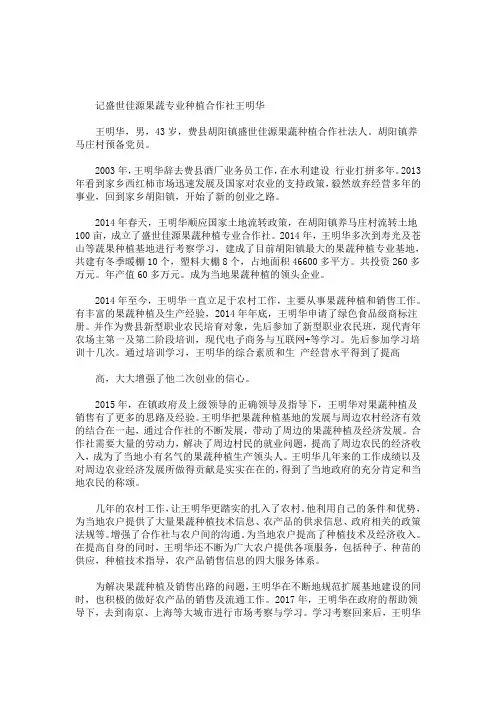新型职业农民典型事迹材料(最新)