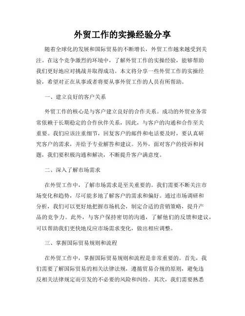 外贸工作的实操经验分享