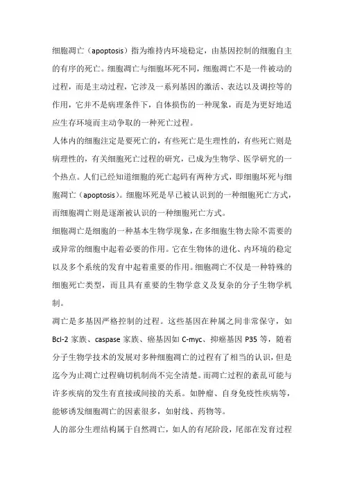 细胞凋亡的定义高中