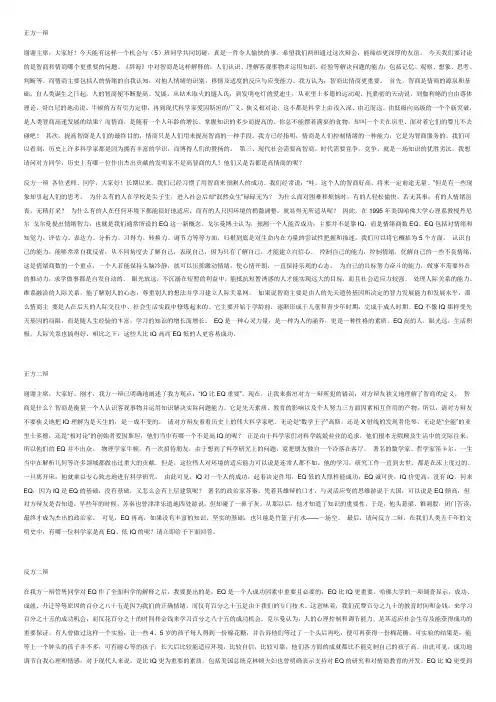 智商情商哪个更重要 辩论赛