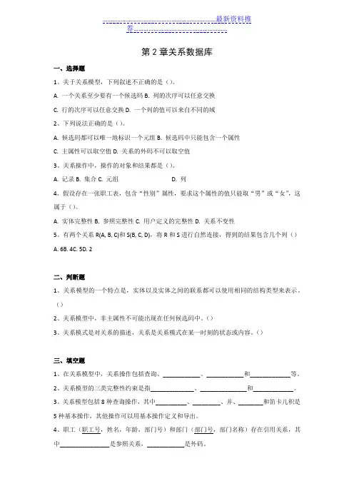 数据库系统原理第二章习题