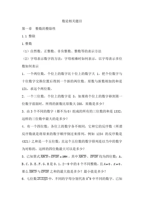 初等数论备课