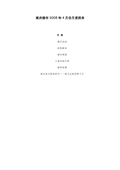 重庆房地产楼市市场研究分析报告