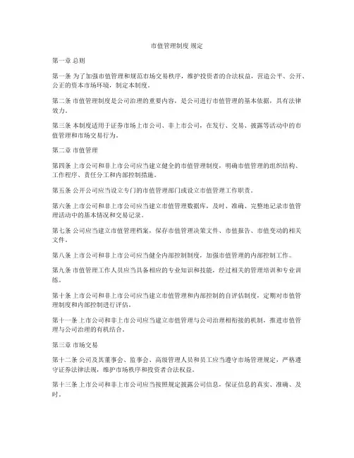 市值管理制度 规定
