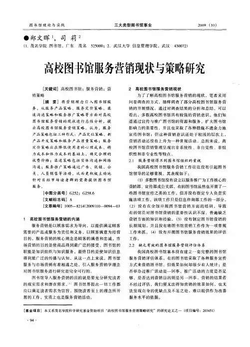 高校图书馆服务营销现状与策略研究